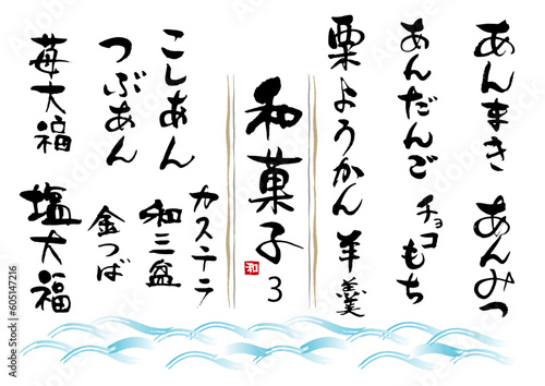 和菓子筆文字セット3