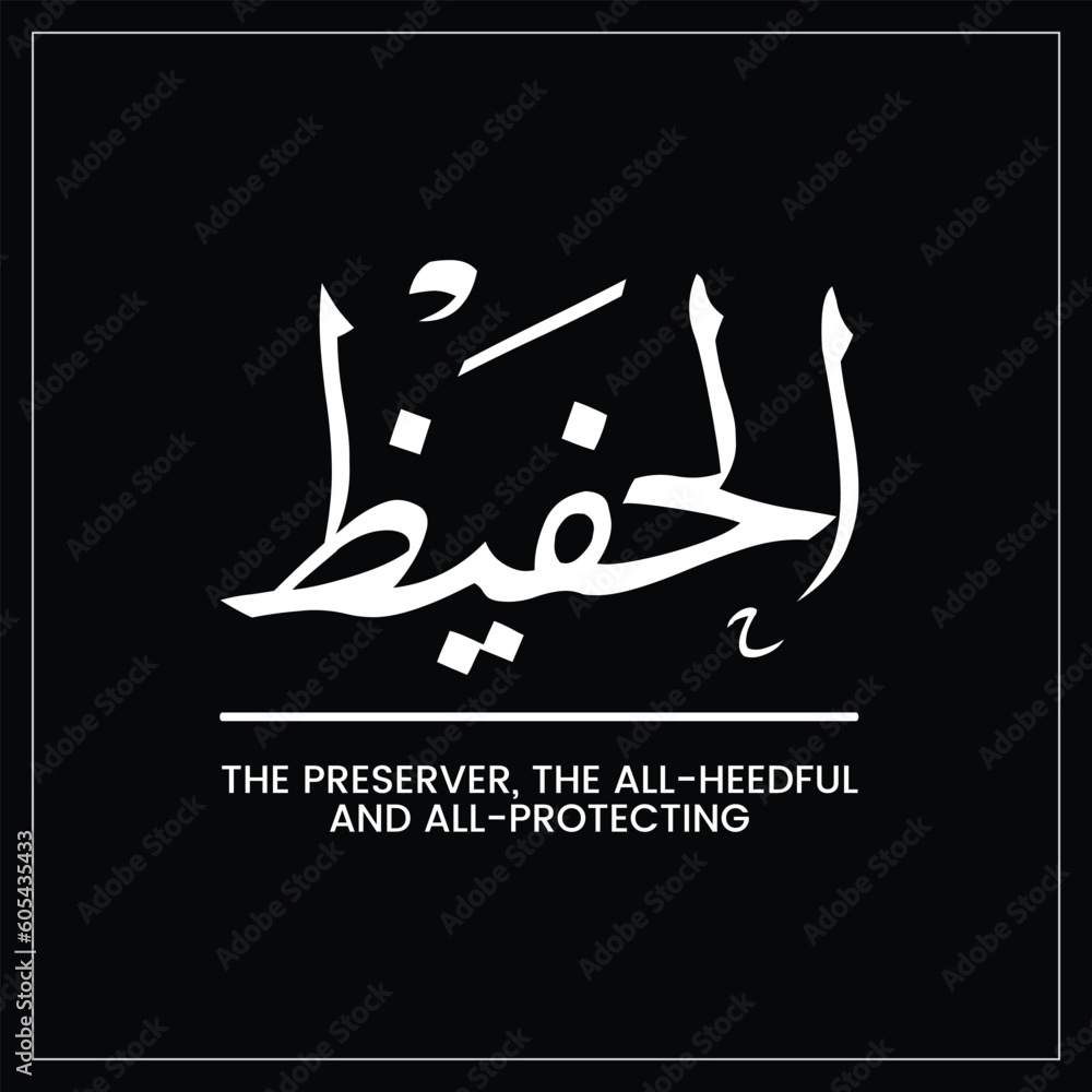 Al Hafeez, AL-HAFEEDH, The Preserver, The All Heedful, The All Protecting, Name of ALLAH, Arabic Typography, Arabic Text