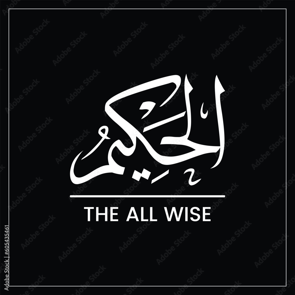 Al Hakeem, AlHakeem, Al Hakim, The All Wise, Names of ALLAH, Arabic