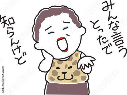 みんなも言ってたと吹聴する大阪のおばちゃん