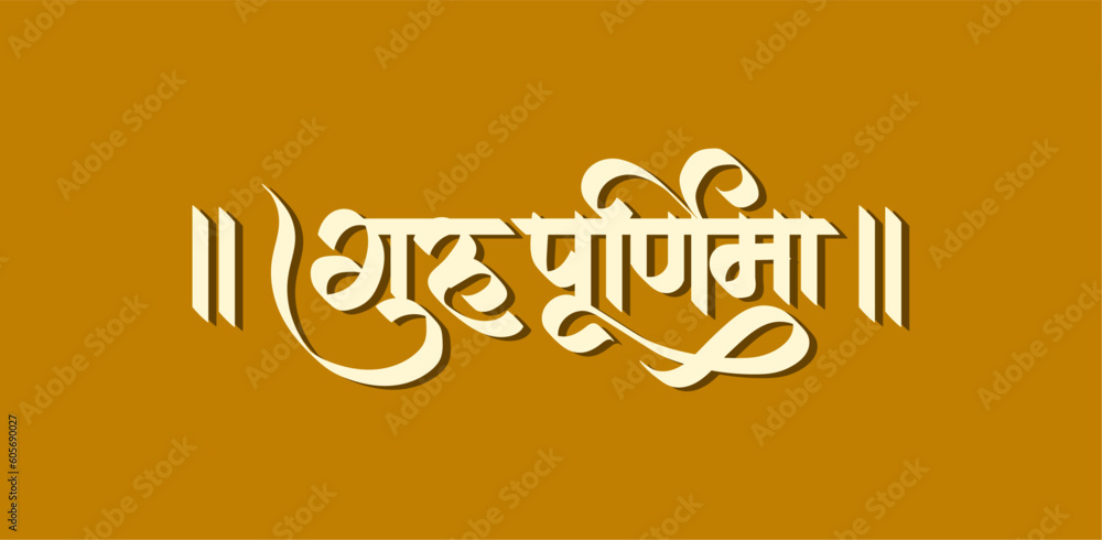 "Guru Purnima" marathi and hindi calligraphy means 'Celebrations by Hindus and Buddhists celebration  - obrazy, fototapety, plakaty 
