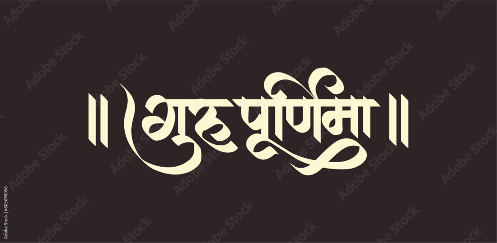 "Guru Purnima" marathi and hindi calligraphy means 'Celebrations by Hindus and Buddhists to thank their teachers'.Also known as Guru Pornima - obrazy, fototapety, plakaty 