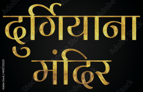 Shri Durgiana Temple/Mandir, Famous Temple Of India, Hindu temple, Golden Hindi Calligraphy Design Banner.
