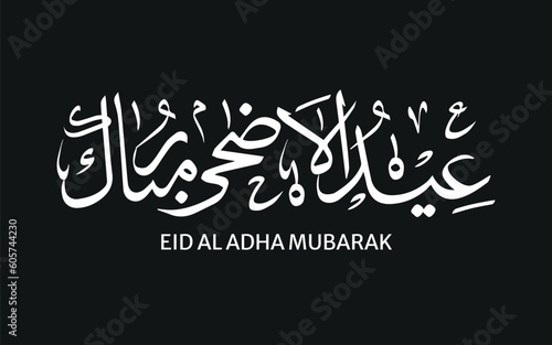 eid al adha arabic calligraphy