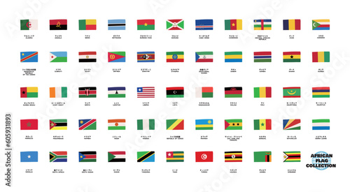 手描きのかわいいアフリカ大陸の国旗の一覧