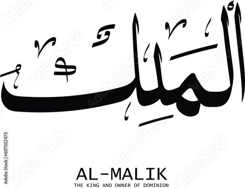AL-MALIK is the Name of Allah. 99 Names of Allah, Al-Asma al-Husna Arabic Islamic calligraphy. AL-MALIK. Arabic calligraphy of the word. AL-MALIK. Vector Design. being Merciful