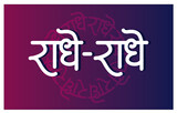 Radhe Radhe indian hindu god name calligraphy
