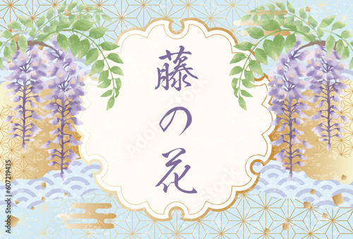 藤の花　手描き　水彩　和風　和柄　フレーム　背景　イラスト素材
