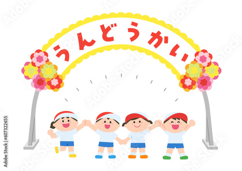 運動会　入場門の前で笑顔の子どもたち.