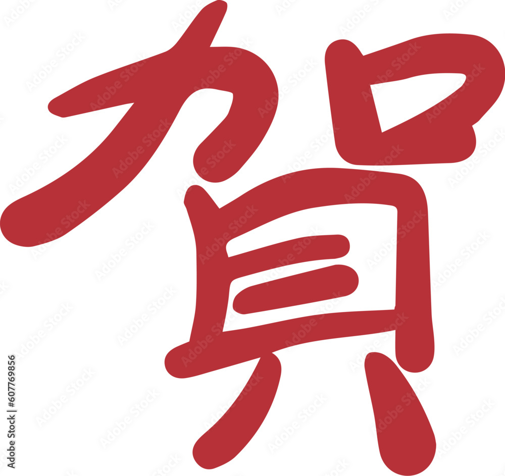Congratulations, Seal, Japan, Asia, Happy, Congratulations Congratulations, Seal, Japan, Asia, Happy, Congratulations