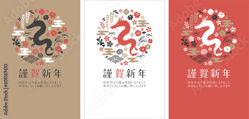和の植物と辰のデザイン年賀状3種セット