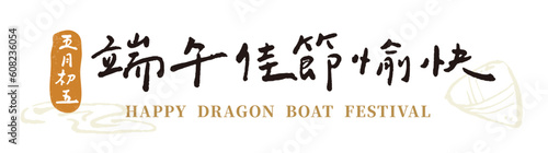 Chinese characters calligraphy font.Text:"Happy Dragon Boat Festival. May 5th".handwriting title greetings vector material.