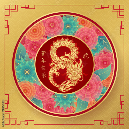 Happy Chinese New Year 2024. Dragon gold zodiac sign number 8 infinity on golden background with flower for festival card design. (Translation : happy new year, dragon) vector illustration.