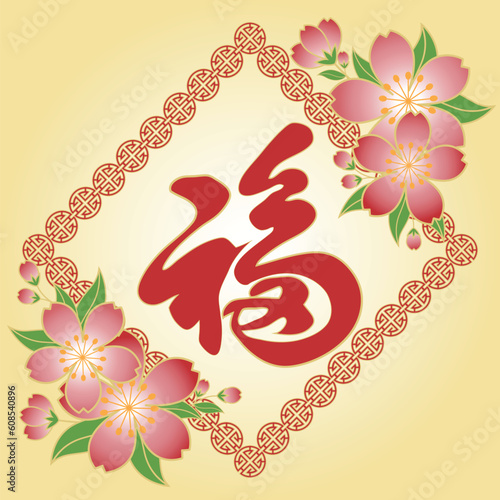 Chinese New Year cherry blossom greeting card