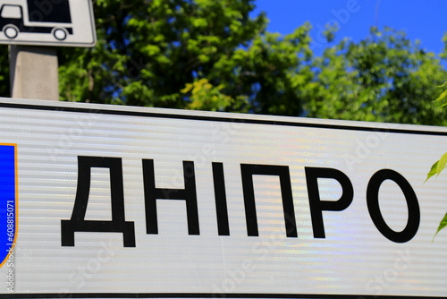 Road sign with inscription in Ukrainian - Dnipro. Dnepr city sign, Ukraine