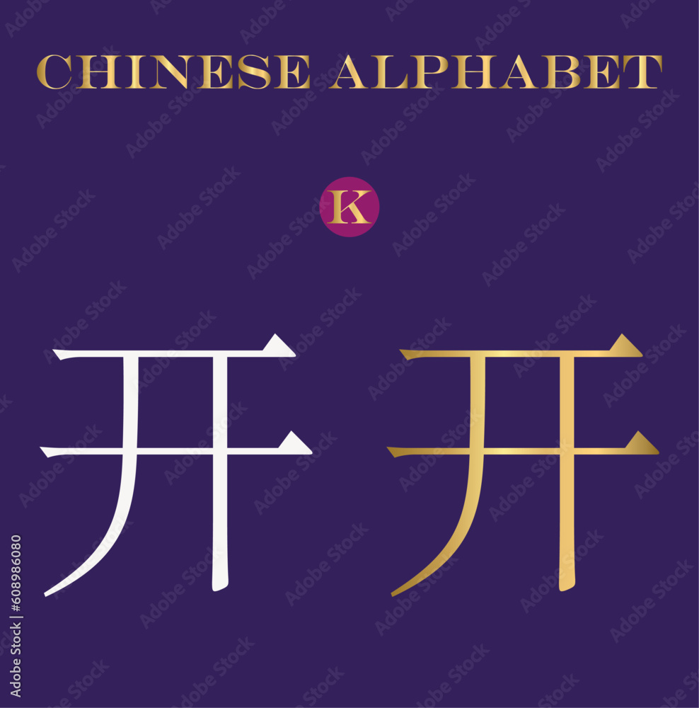 Chinese Alphabet letter K, Golden letter K in chinese language Stock
