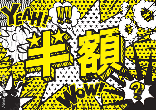 お店の半額POPのデザイン素材