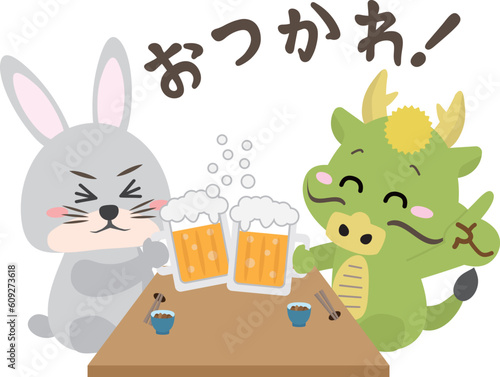 忘年会、新年会などの宴会でビールで乾杯する龍とうさぎ