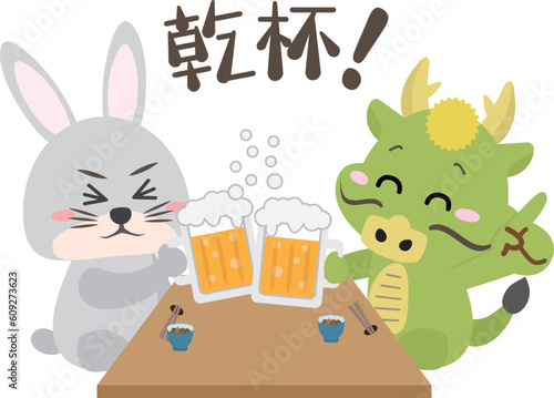 忘年会、新年会などの宴会でビールで乾杯する龍とうさぎ