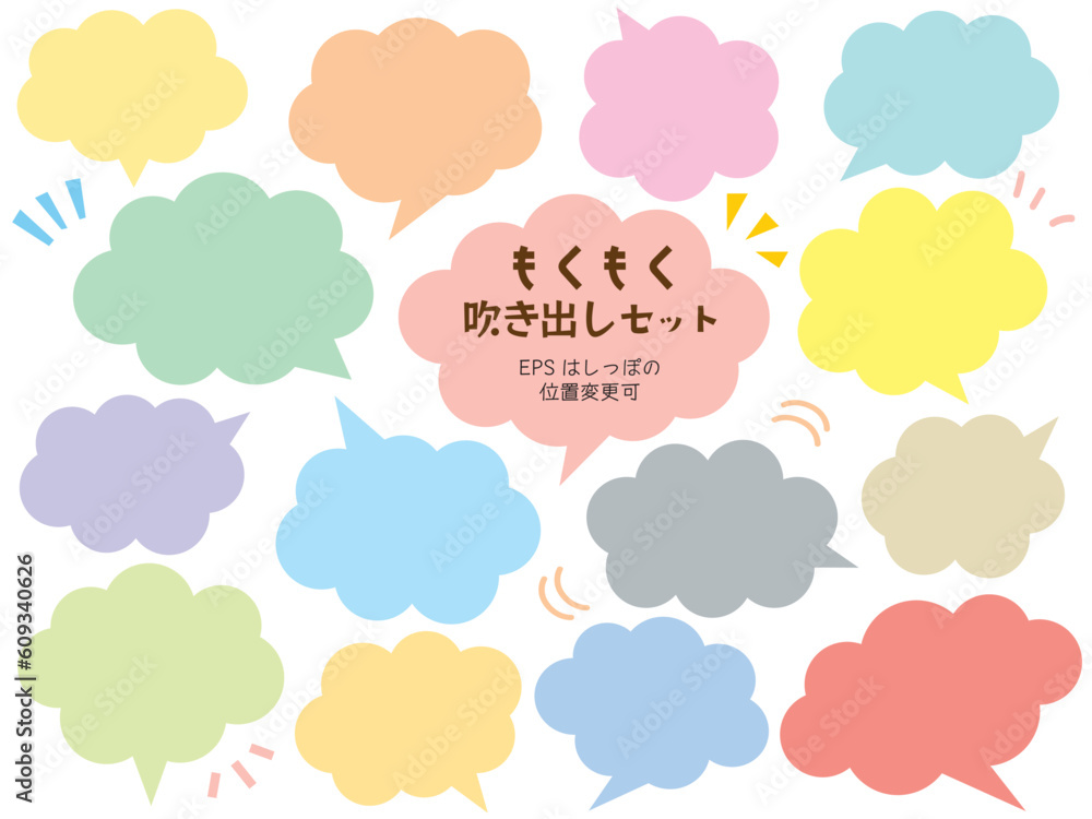 もくもく雲吹き出しセット/パステルカラー もくもく雲吹き出しセット/パステルカラー