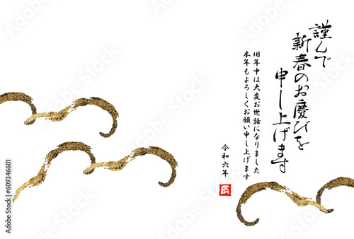 2024年 辰年の年賀状（金の雲）背景白