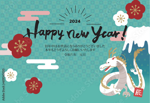 2024年　年賀状横　辰と富士山のイラスト