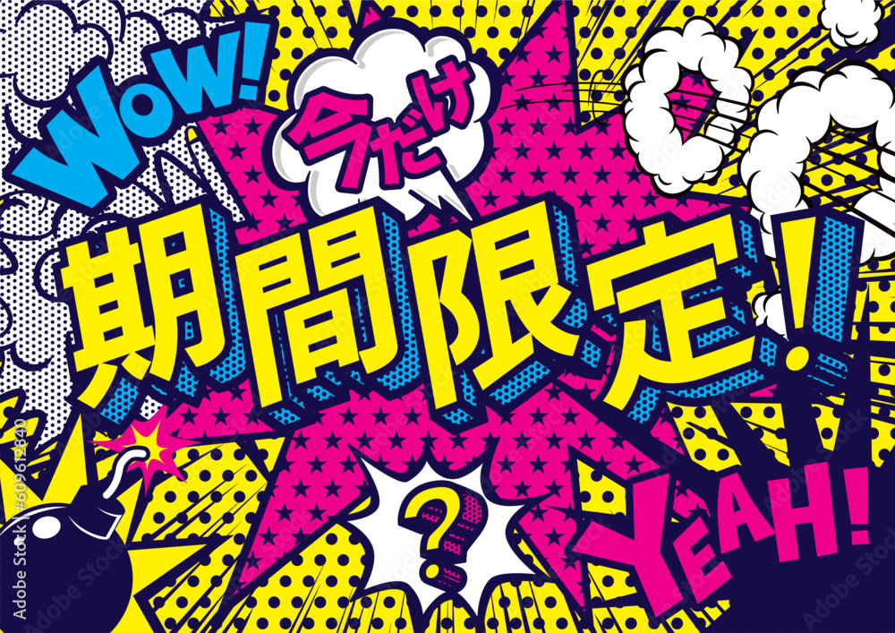 Fototapeta premium お店の販売促進の期間限定のPOPデザイン