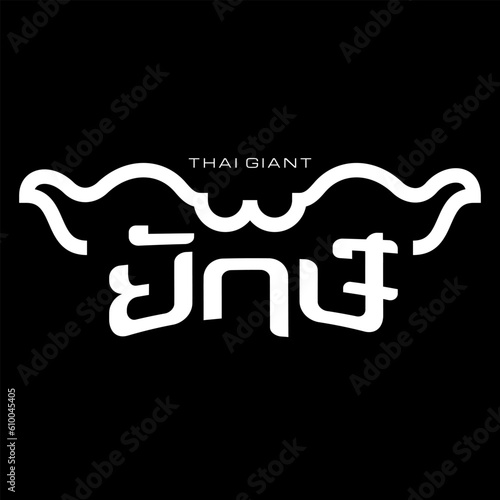 yak : thai traditional giant in khon art and culture performance logo and thai lettering design