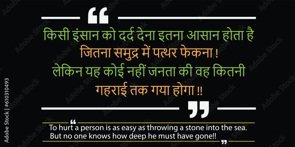 quote hindi, sad quotes in hindi means "To hurt a person is as easy as throwing a stone into the