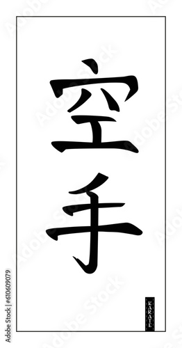 Karate, Japanese martial art. Calligraphy, black stylized hierog