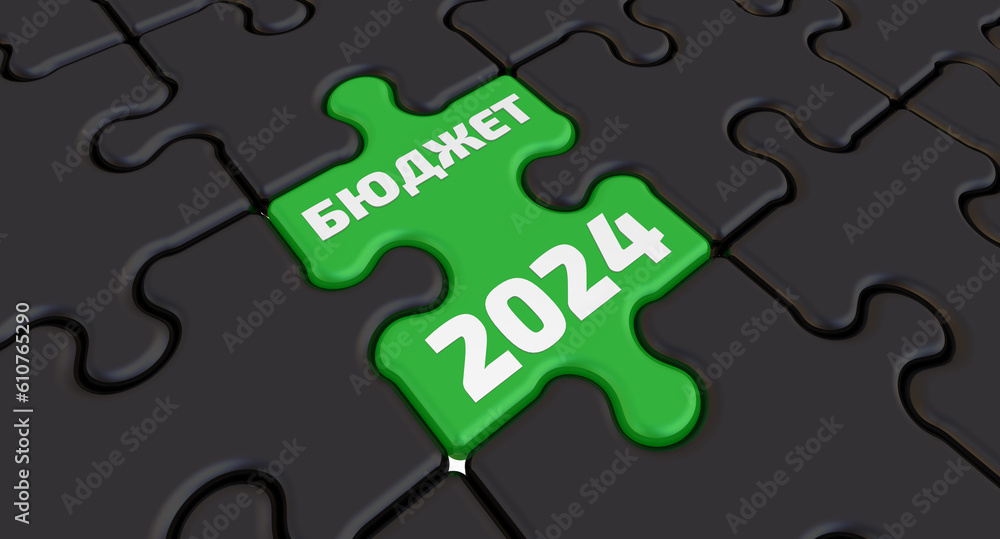The budget of 2024. The inscription on the green part of the puzzle. Folded black puzzles elements and one green with white text BUDGET 2024 (Russian language). 3D illustration The budget of 2024. The inscription on the green part of the puzzle. Folded black puzzles elements and one green with white text BUDGET 2024 (Russian language). 3D illustration