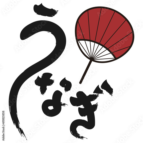うなぎの筆文字とうちわ