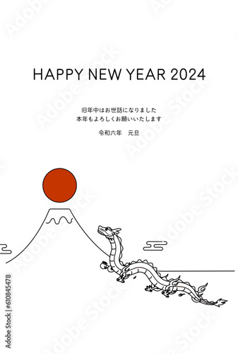 2024年辰年のシンプルな年賀状、辰（竜・龍・ドラゴン）と富士山と初日の出、年賀はがき素材