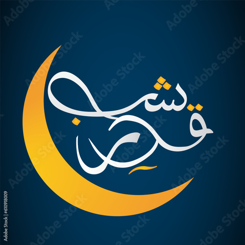 Urdu Calligraphy of Shab e Qadar (Laylat al-Qadr) Translation: Blessed Night photo