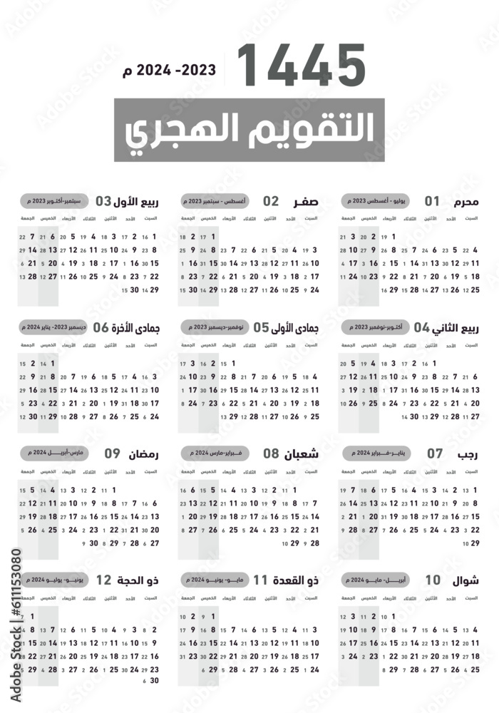 Hijri Islamic 1444-1455 And Gregorian Calendar For 2023. Vector Annual ...