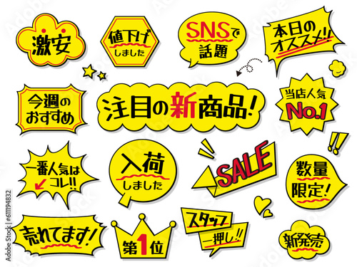 販促用 吹き出し POP セット-2
