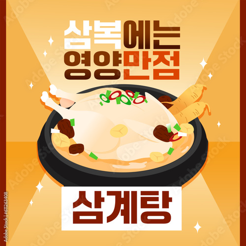 여름 삼복 더위 보양식 이벤트 템플릿 04
