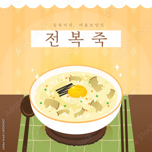 여름 삼복 더위 보양식 이벤트 템플릿 06
