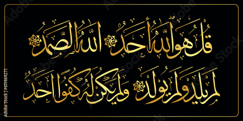 Golden Quran Calligraphy (Qul ho Allah Ahad) of surah Al-Ikhlas" of the Quran, translated as: Say he is Allah, the one , islamic calligraphy. 