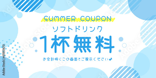 水玉フレームのさわやかクーポンテンプレート