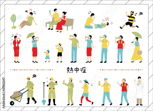 熱中症　イラスト素材集