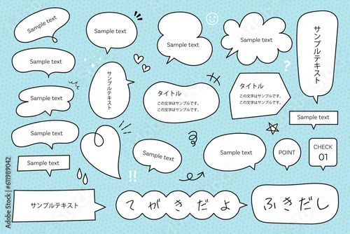 手書きシンプルなふきだし