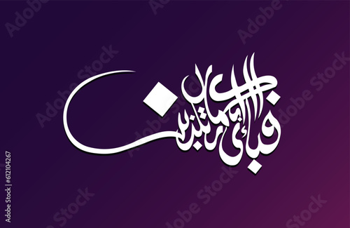 Surah Rehman Verse (Fabi Ayi) in Arabic Calligraphy Style photo