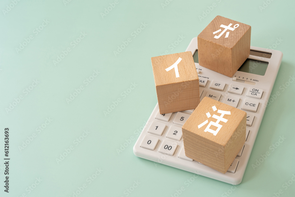 ポイ活のイメージ|木のブロックと電卓 ポイ活のイメージ|木のブロックと電卓