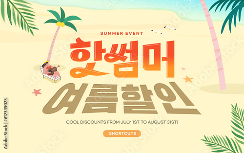 summer shopping typography. Web Banner. Illustration. Korean Translation is hot summer, summer discount
