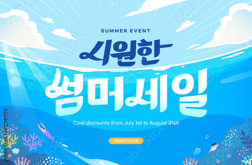 summer shopping typography. Web Banner. Illustration. Korean Translation is cool summer sale
