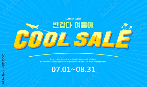 summer shopping typography. Web Banner. Illustration. Korean Translation is hello summer
