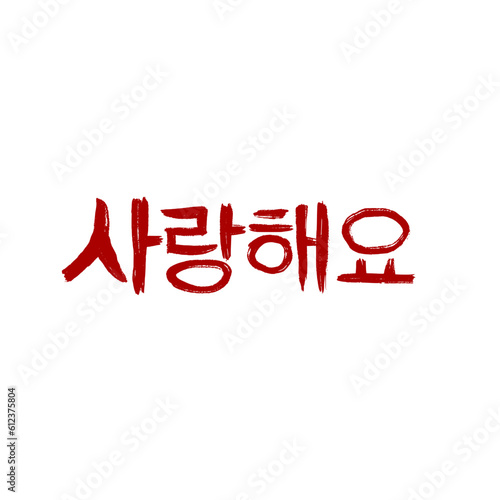 Brush Korean Hangul Calligraphy : 'Saranghae' Means I Love You