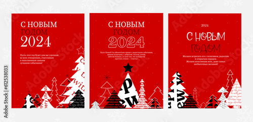 New Year 2024 poscard in russian, christmas card, vector. Открытка, новый год