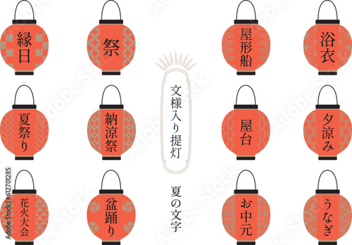 文様をあしらった提灯イラスト集　（夏の文字入り）　アイコン・マーク